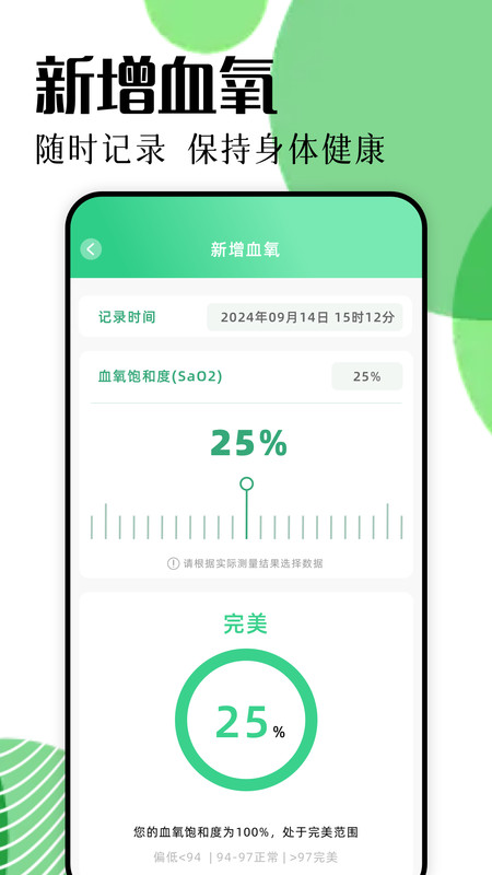 血糖量量app图2