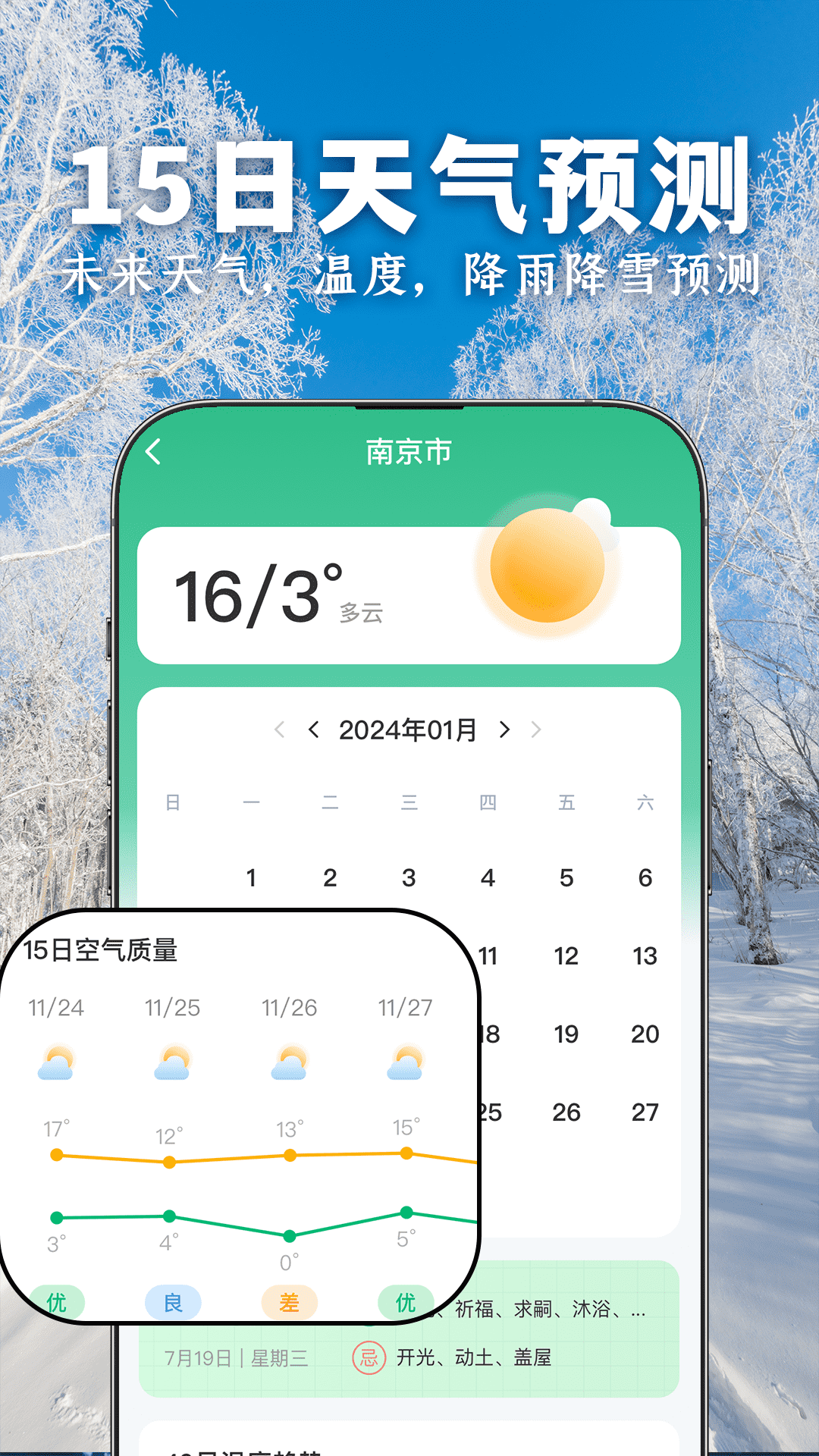 准时准点天气app图3