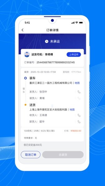 顺风大运车主app图1