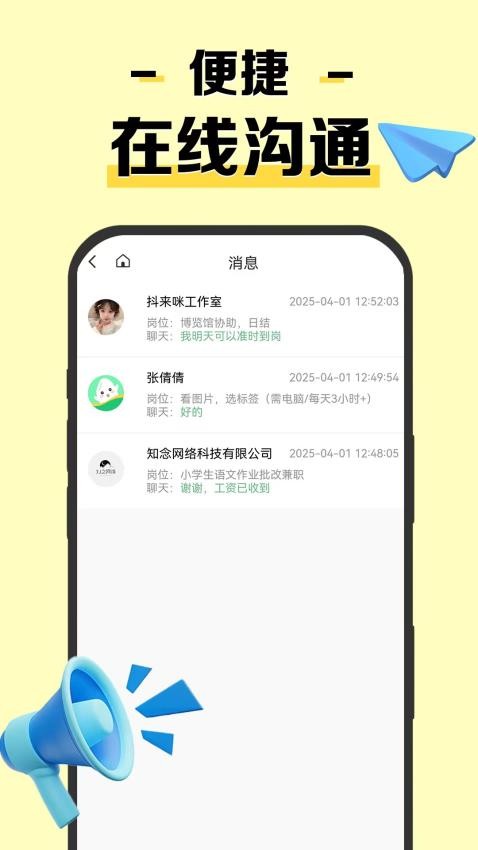 米粒兼职app图4