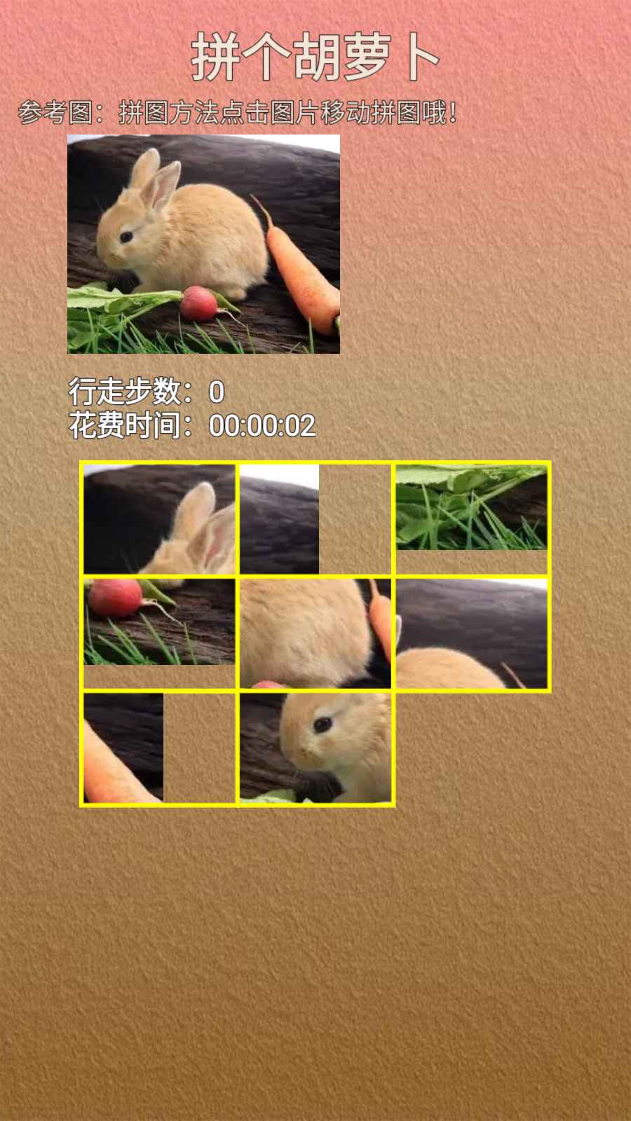拼个胡萝卜游戏图3
