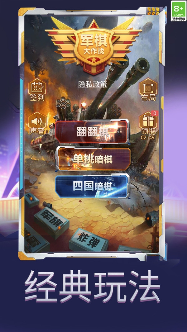 军棋大作战游戏图1