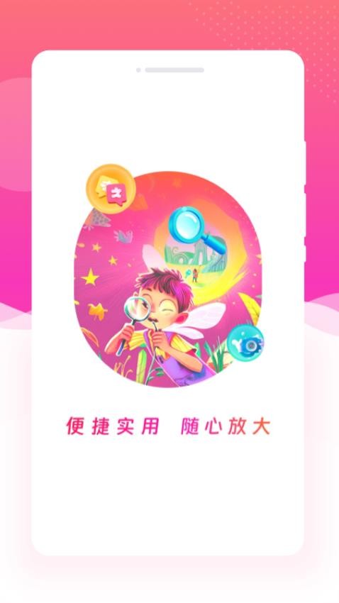 转印放大镜app图1