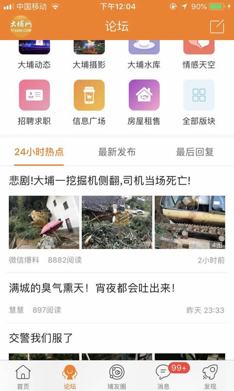 大埔网app图1