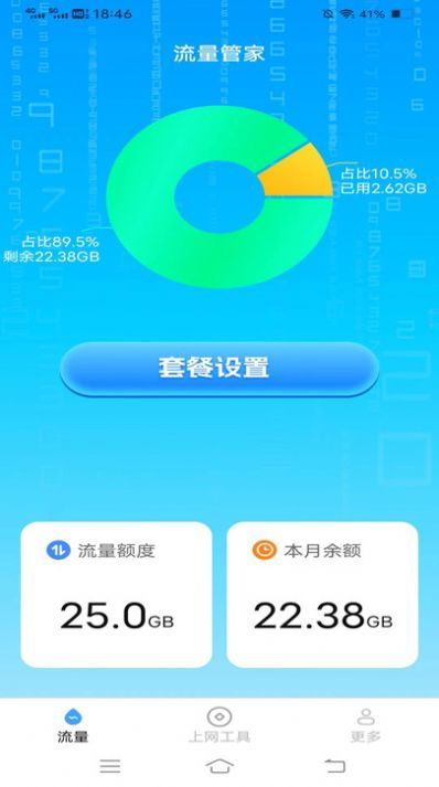 旷野流量app图1
