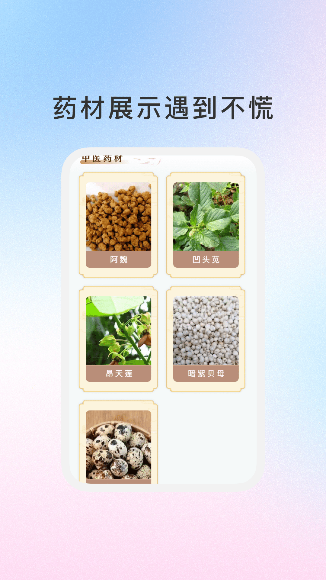 慧通养生app图2