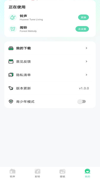 免费换铃声app图4