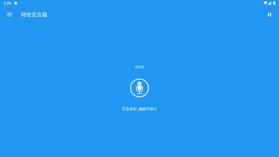 特效变音器app图1