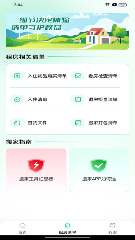 二手房租房新房官方版图2