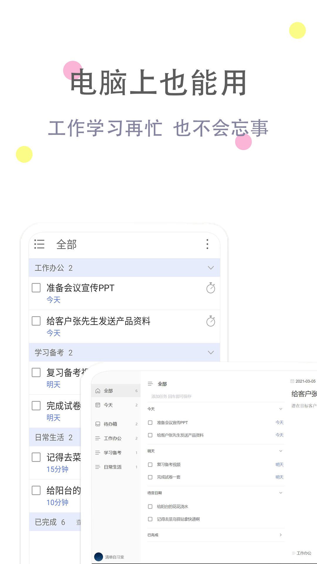 清单自习室app图1