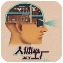 人体工厂图标