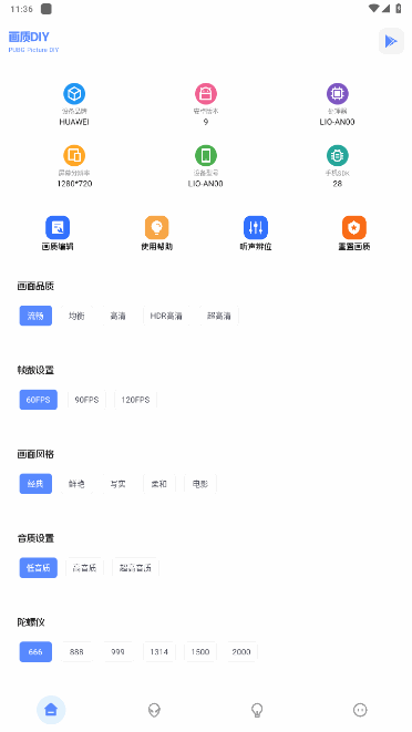 FK和平工具箱软件图3