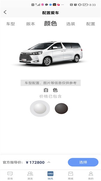 瑞风汽车app图2