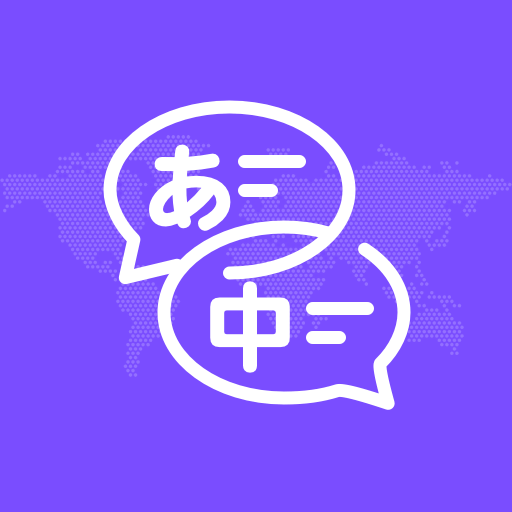 日文翻译图标