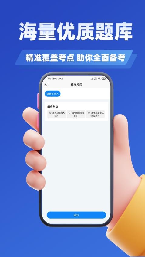 播音主持人考试学知题app图3