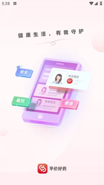 平价好药app图3