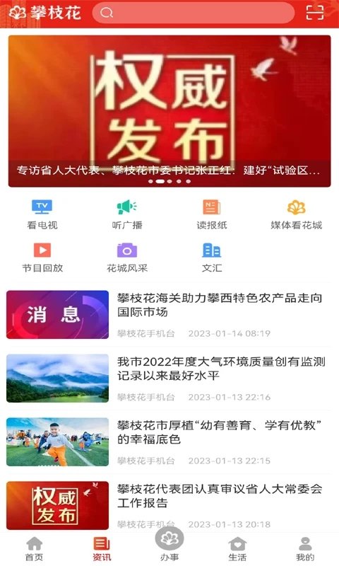 攀枝花开app图3