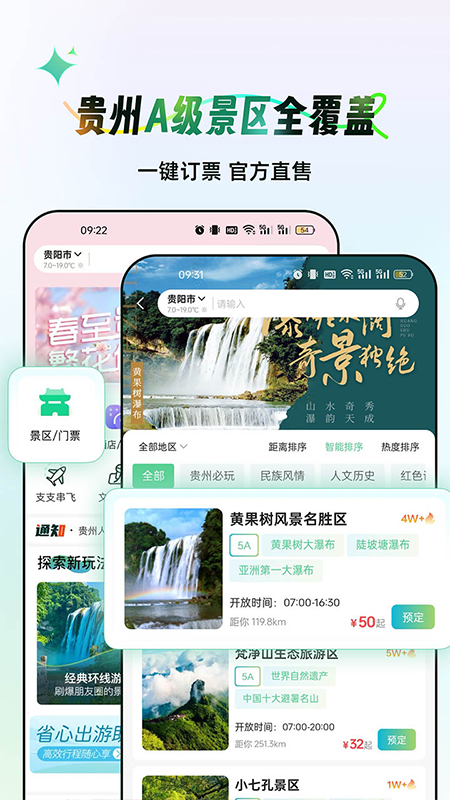 一码游贵州官网版图4