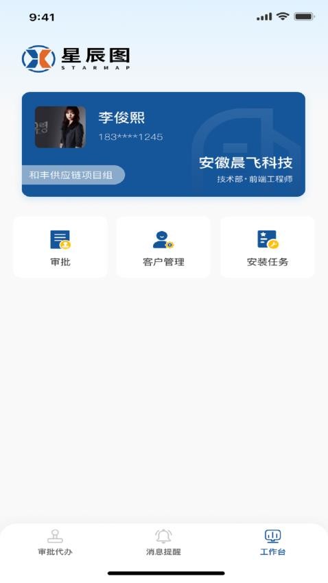 星辰图软件图2