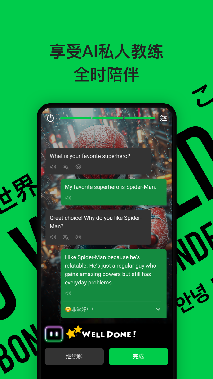 灵格AI英语app图3