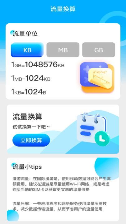 优享流量宝app