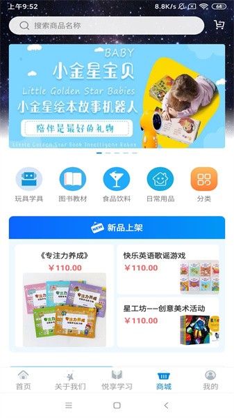 漫天繁星app图3