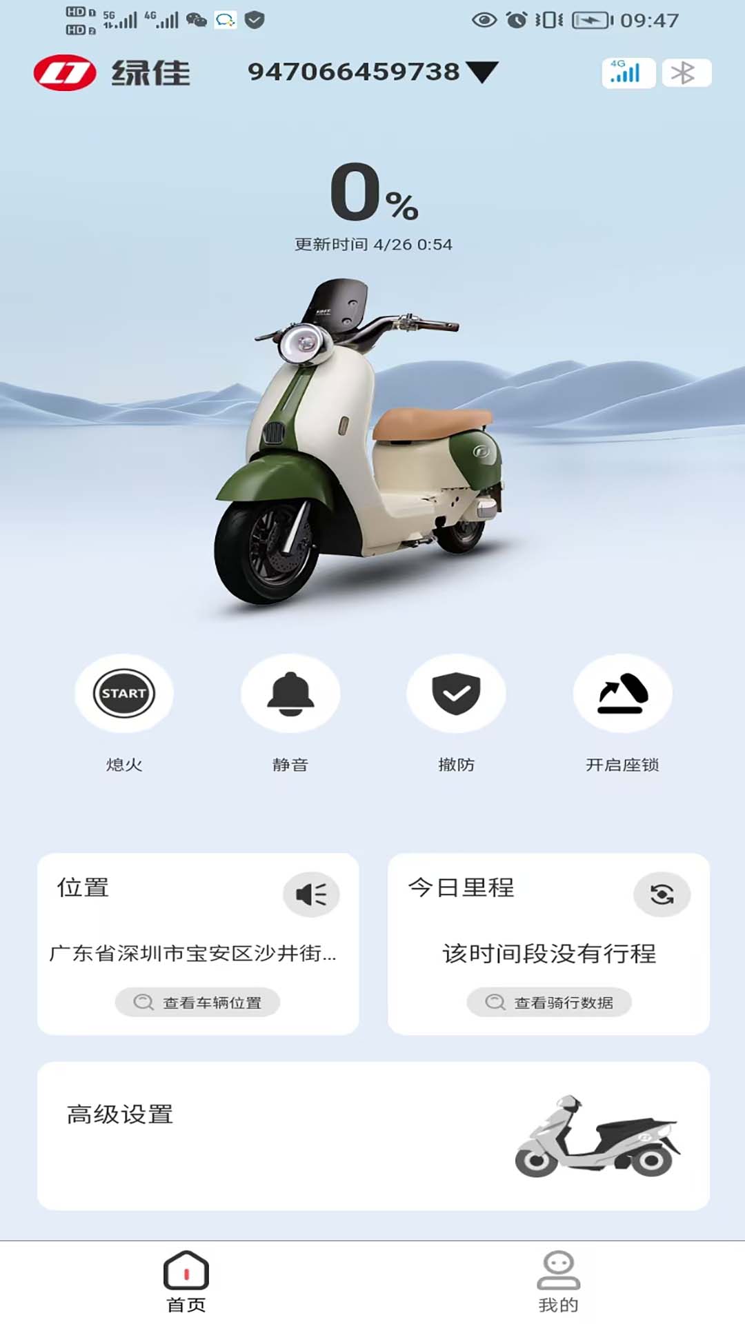 绿佳智行app图4