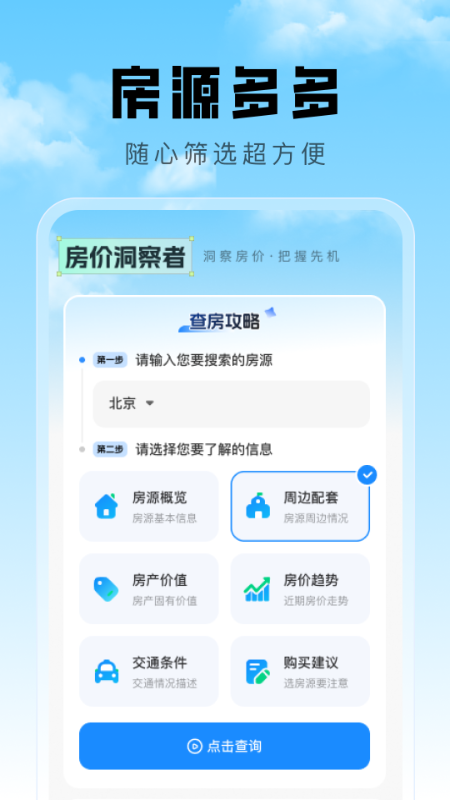 房价洞察者手机版图4