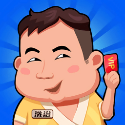 洗浴风云游戏图标