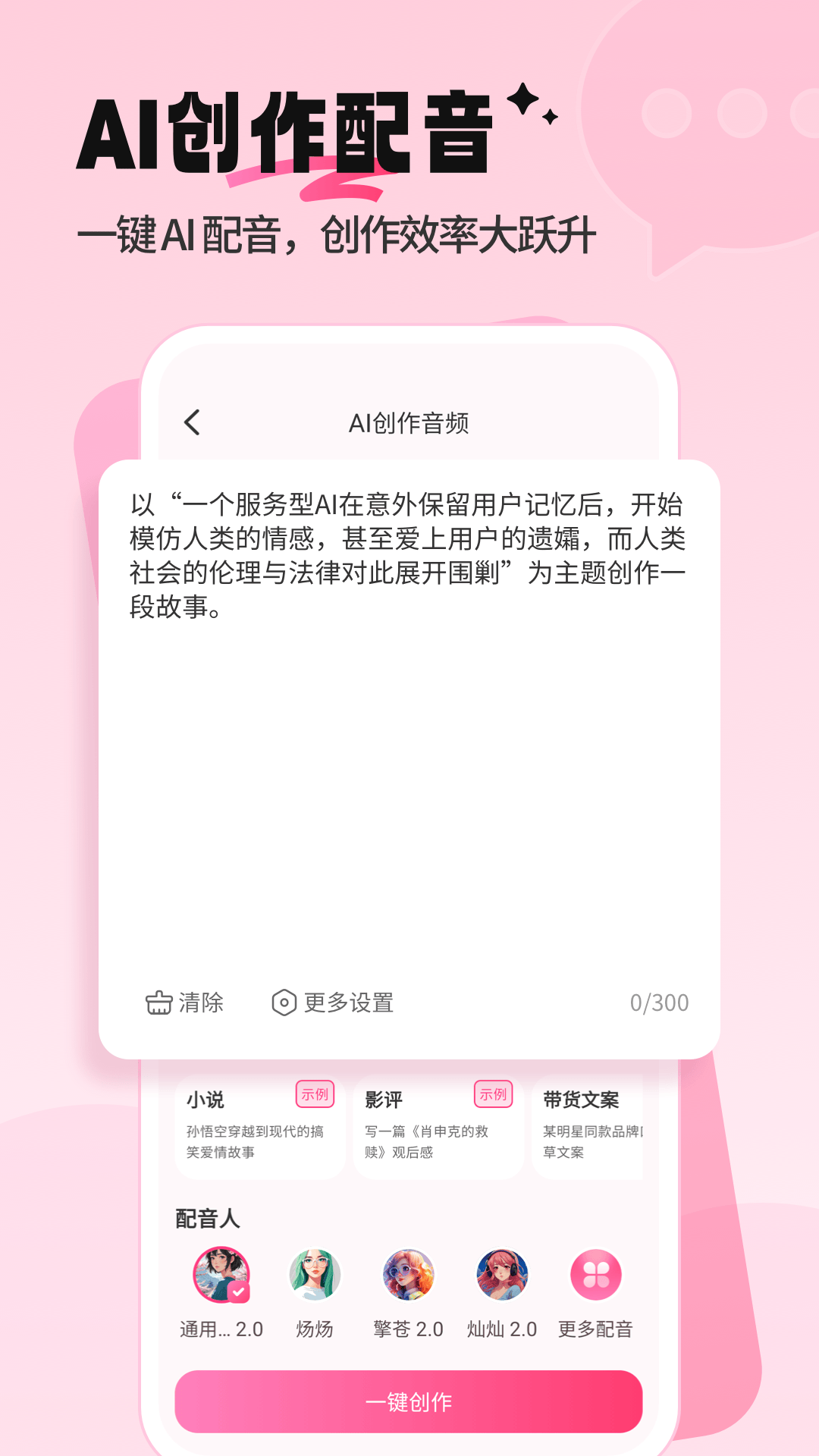 配音酱app图1