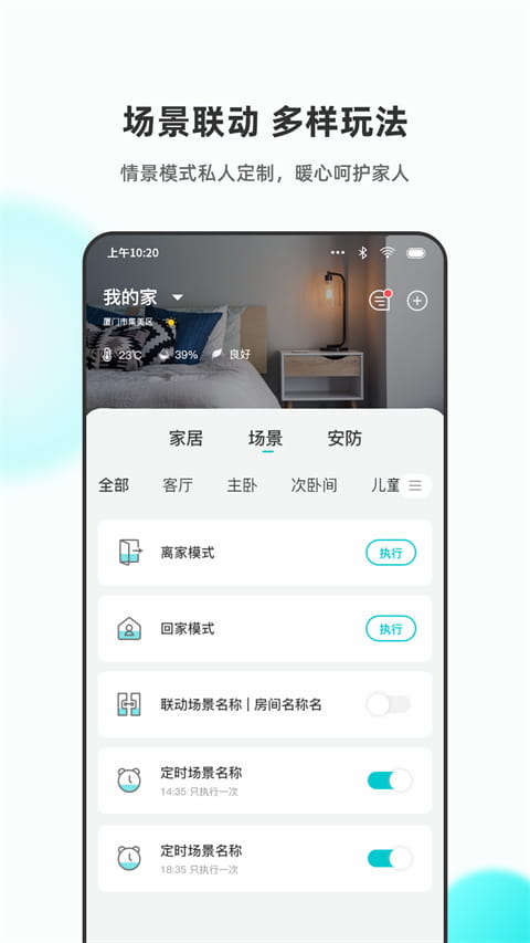 立林智慧生活app图2
