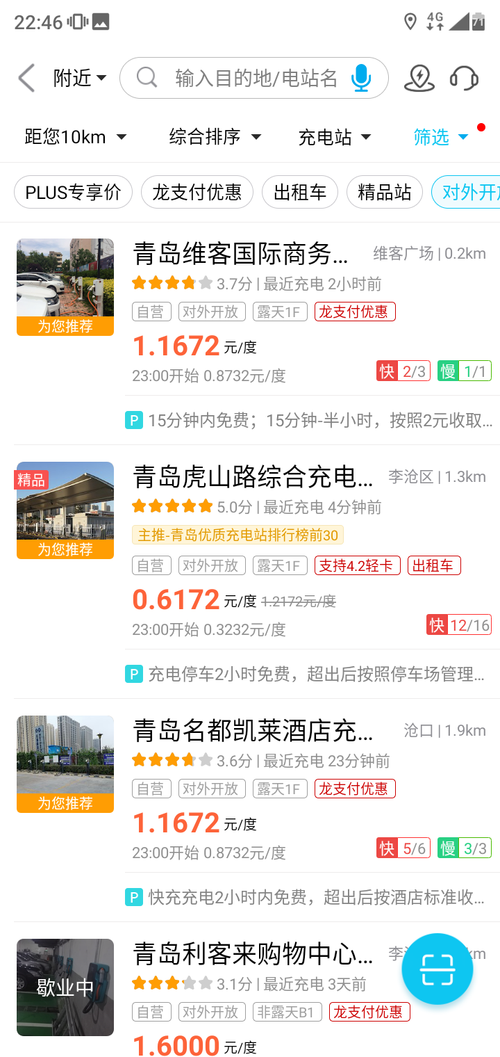 特来电充电桩app图2