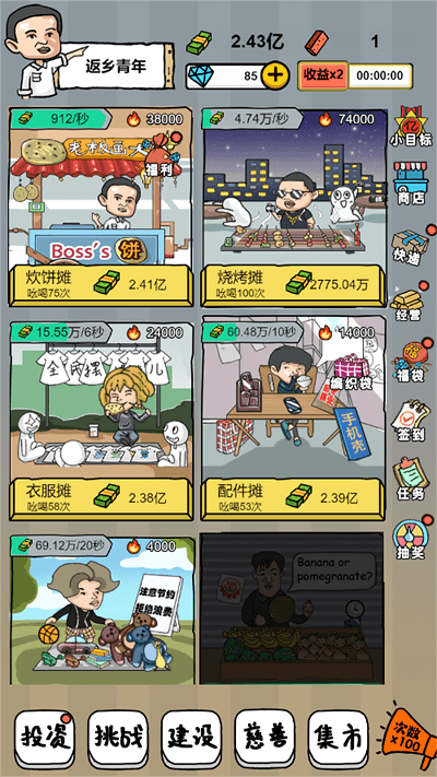摆地摊模拟器游戏图2