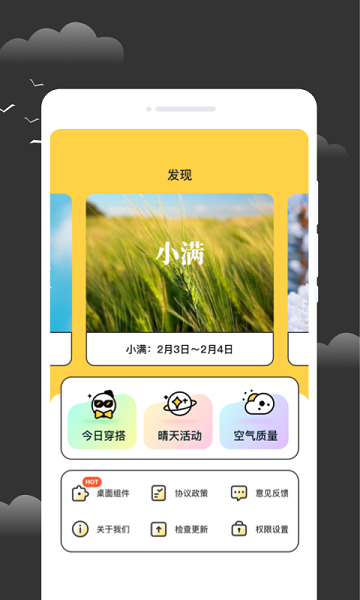 逐月天气app图3