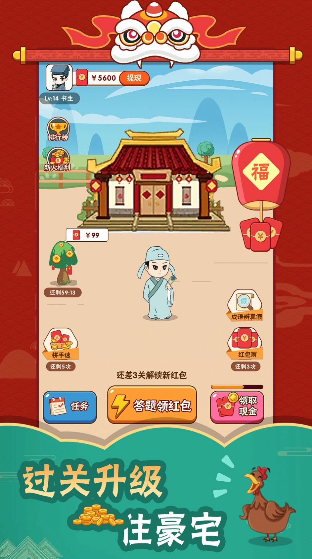 成语高高手游戏图3