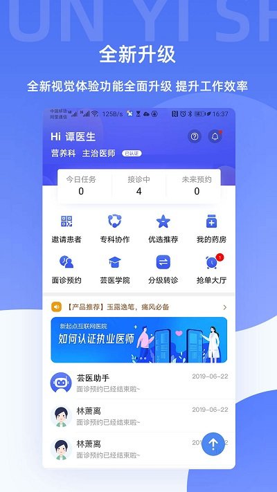 芸医生app图3