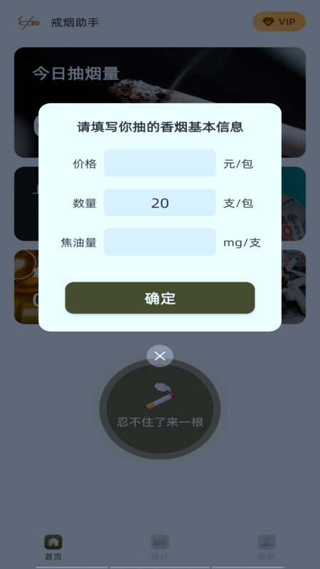戒烟有数APP图2