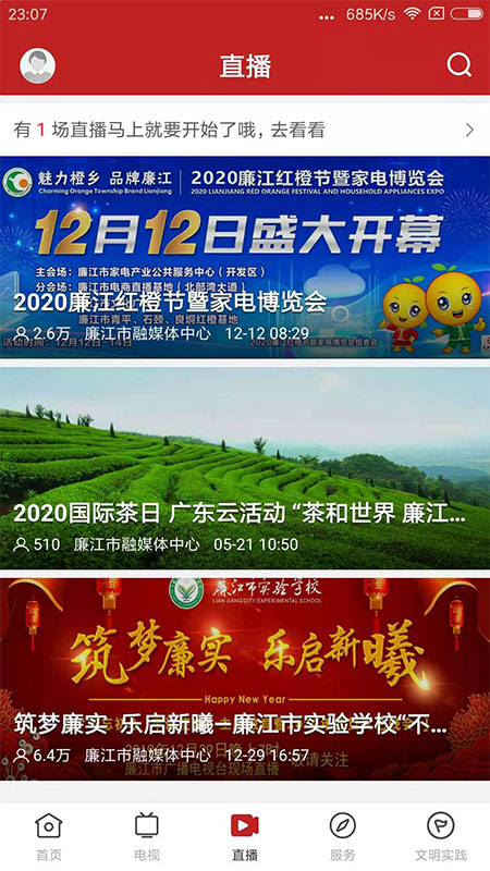 红橙廉江官方版图1