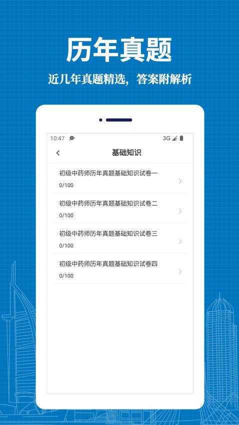 初级中药师易题库app图2