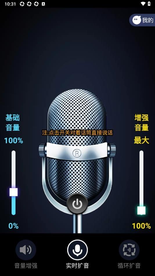 雷电扩音器app图3