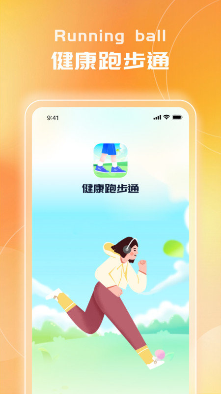 健康跑步通APP图2