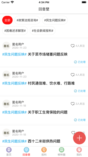 智汇柳林app图1
