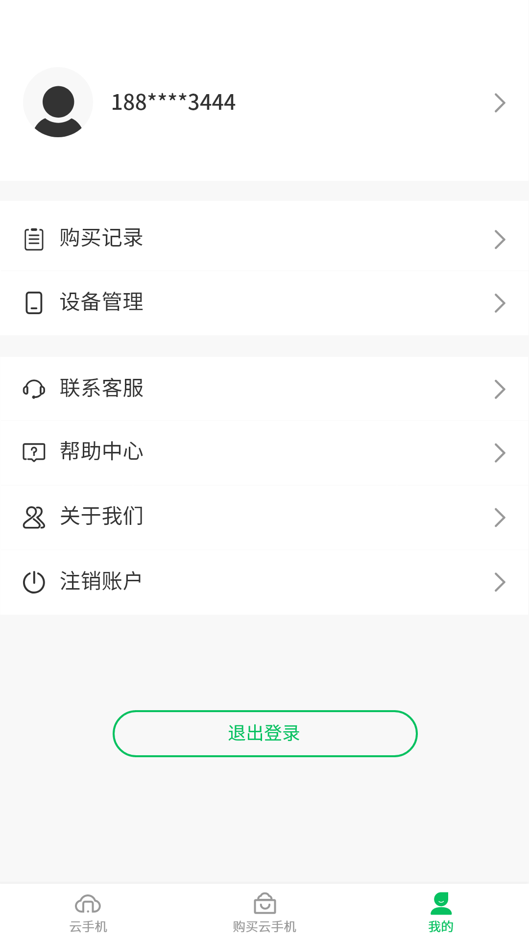 幻影云机app