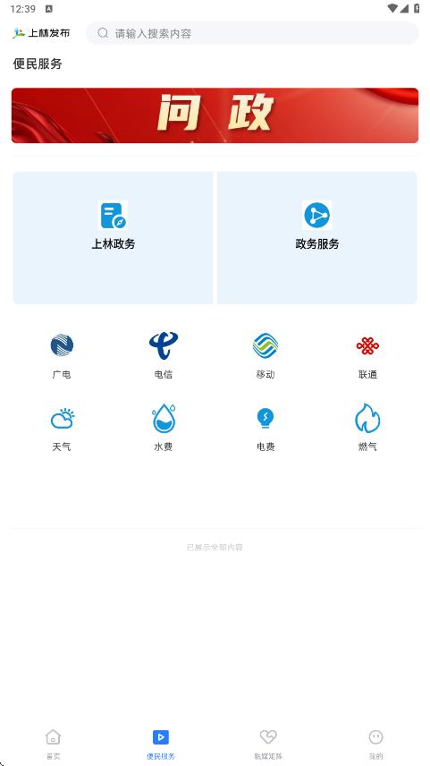 上林发布app图3