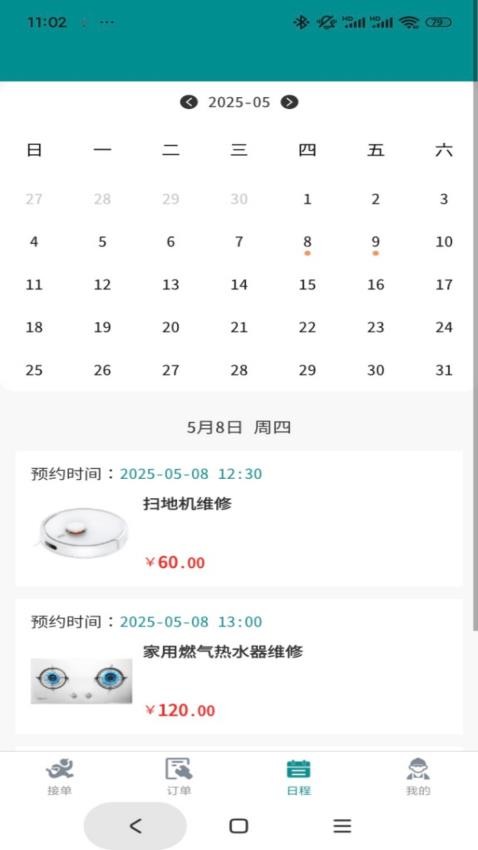 百多帮师傅端app图4