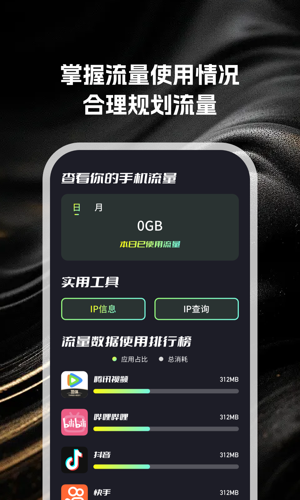 小布流量管家软件图2