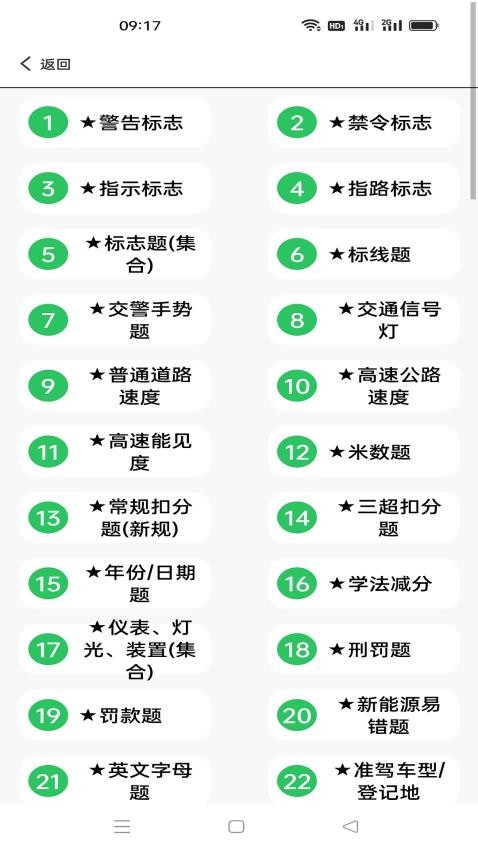 通关驾考app图3