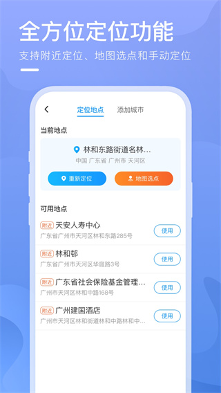 老年天气助手app图1
