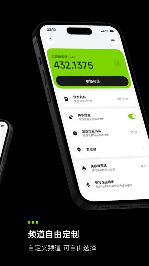 极蜂对讲机app图2