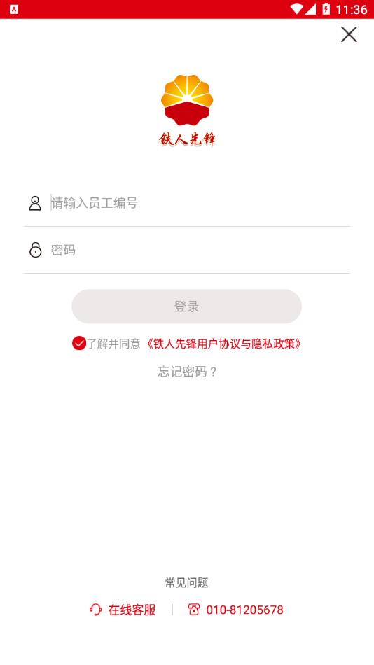 铁人先锋软件图3